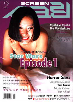 SCREEN (Ko) magazine side cover  February 1999