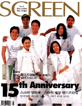 SCREEN (Ko) magazine side cover  March 1999