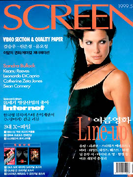 SCREEN (Ko) magazine side cover  May 1999