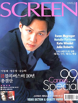 SCREEN (Ko) magazine side cover  June 1999