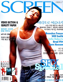 SCREEN (Ko) magazine side cover  July 1999