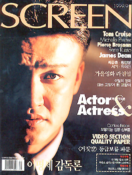 SCREEN (Ko) magazine side cover  September 1999
