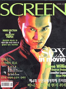 SCREEN (Ko) magazine side cover  October 1999