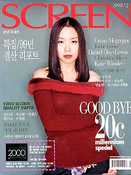 SCREEN (Ko) magazine side cover  December 1999