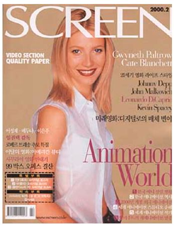 SCREEN (Ko) magazine side cover Issue 192  February 2000