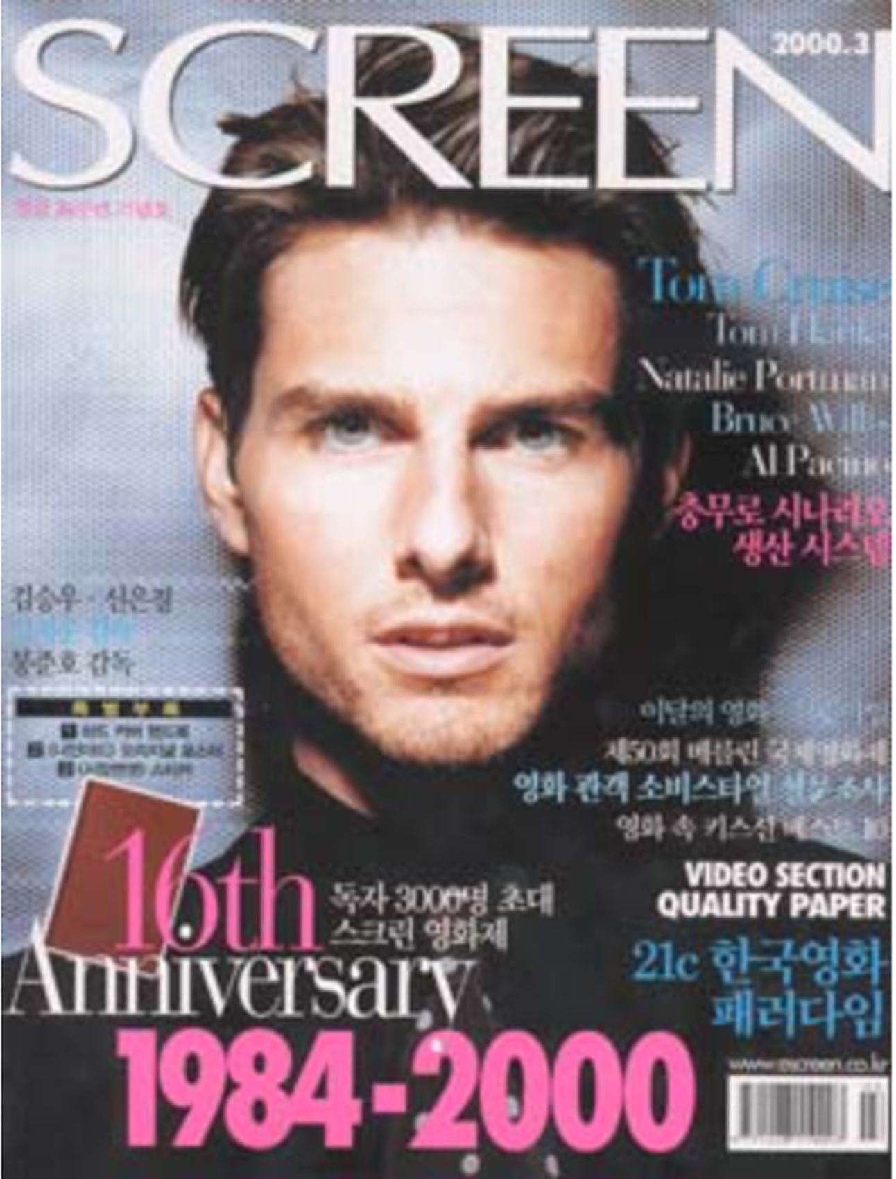 SCREEN (Ko) magazine side cover Issue 193  March 2000