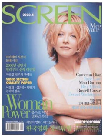 SCREEN (Ko) magazine side cover Issue 194  April 2000