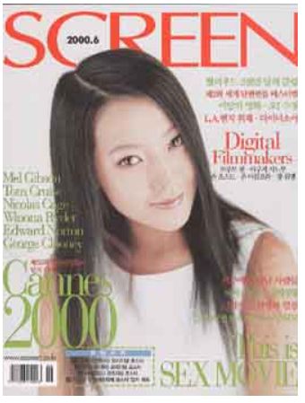 SCREEN (Ko) magazine side cover Issue 196  June 2000