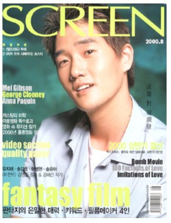 SCREEN (Ko) magazine side cover Issue 198  August 2000