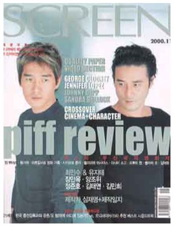 SCREEN (Ko) magazine side cover Issue 201  November 2000