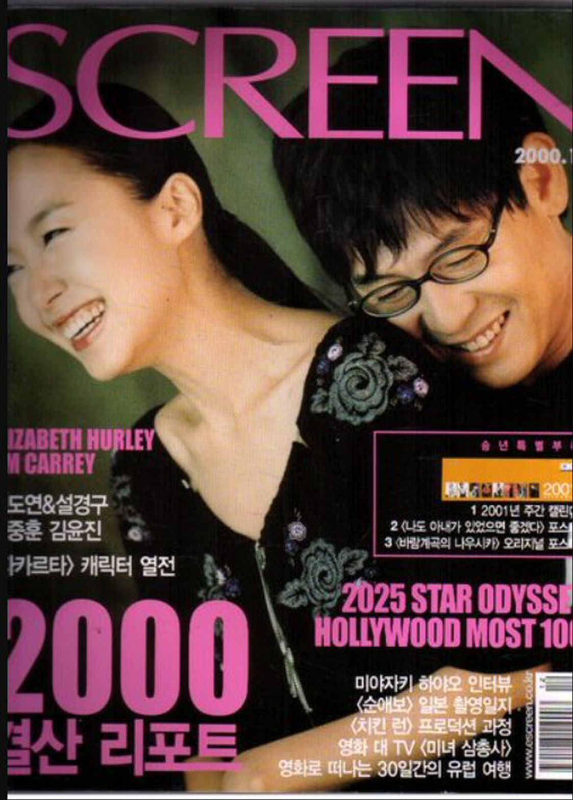 SCREEN (Ko) magazine side cover Issue 202  December 2000