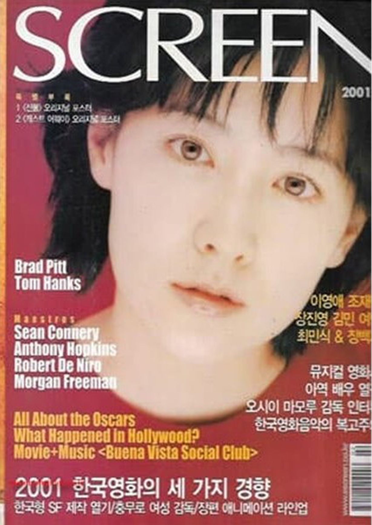SCREEN (Ko) magazine side cover Issue 204  February 2001