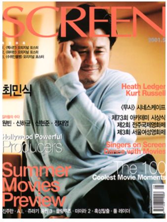 SCREEN (Ko) magazine side cover Issue 207  May 2001