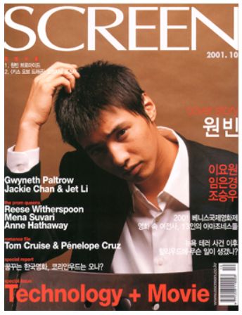 SCREEN (Ko) magazine side cover Issue 212  October 2001
