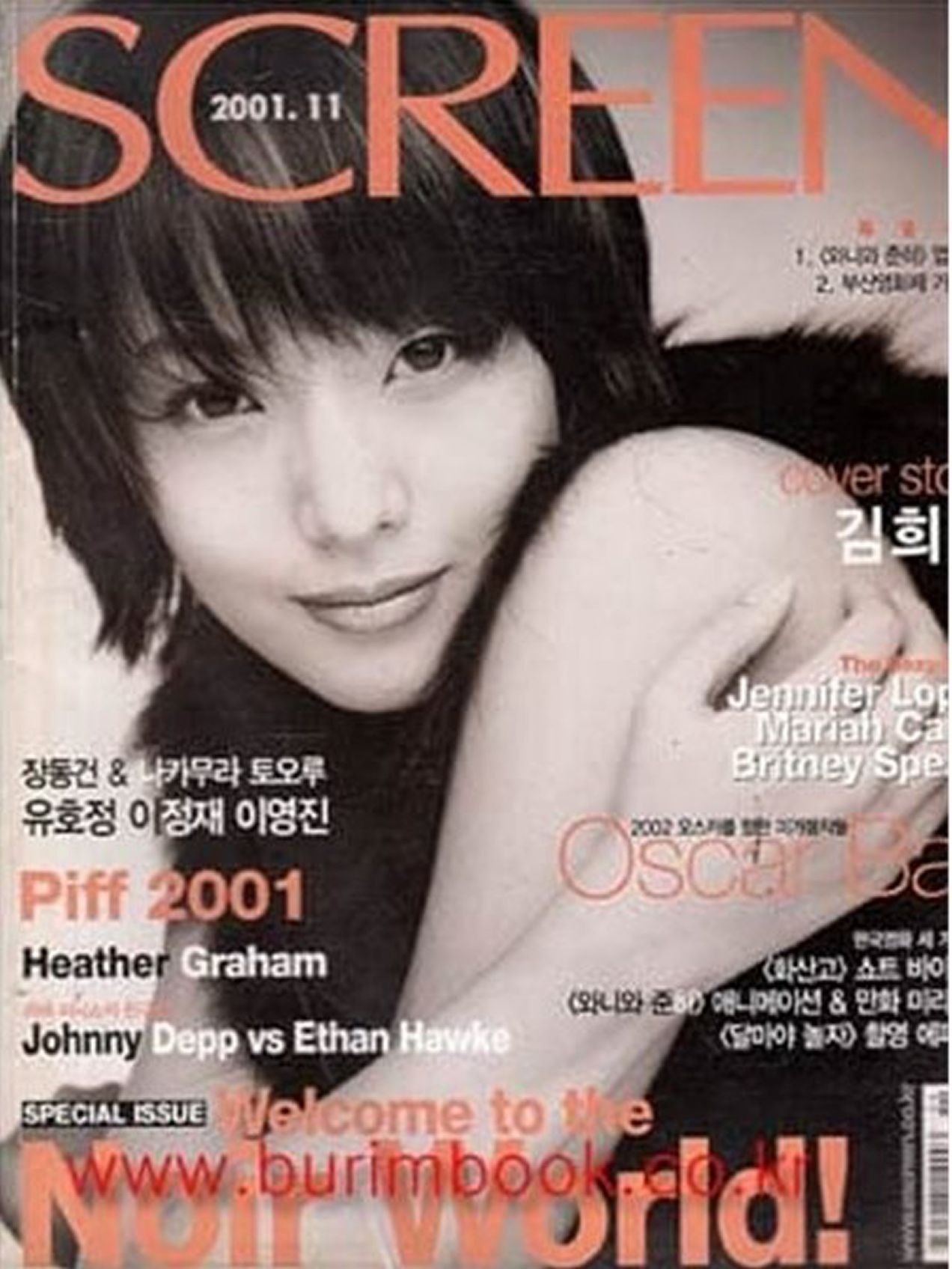 SCREEN (Ko) magazine side cover Issue 213  November 2001