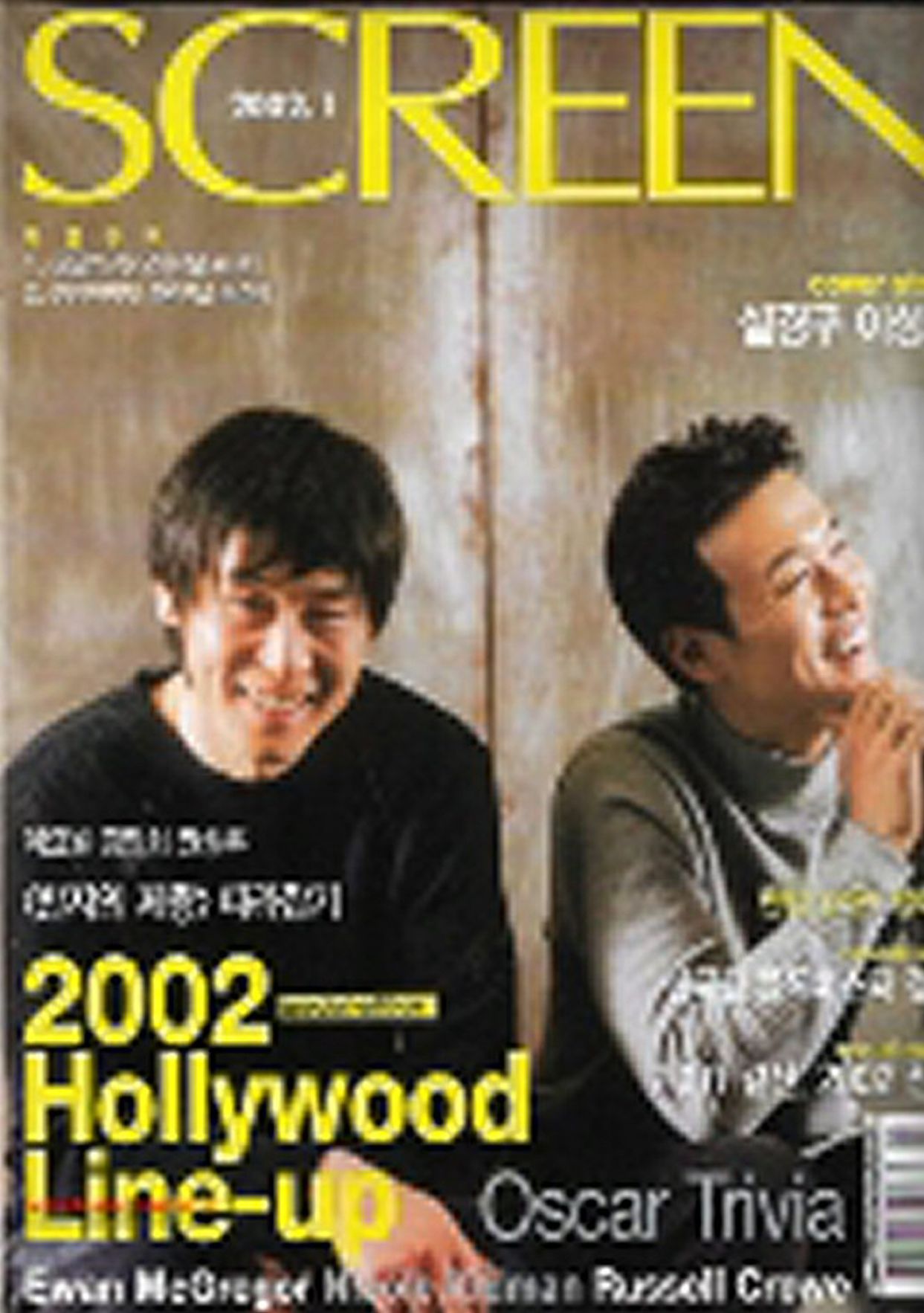 SCREEN (Ko) magazine side cover Issue 215  January 2002