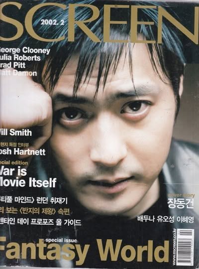 SCREEN (Ko) magazine side cover Issue 216  February 2002