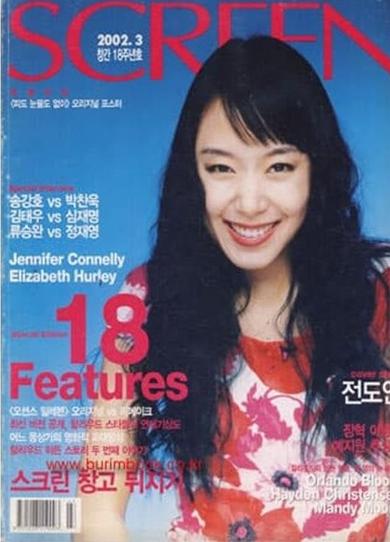 SCREEN (Ko) magazine side cover Issue 217  March 2002