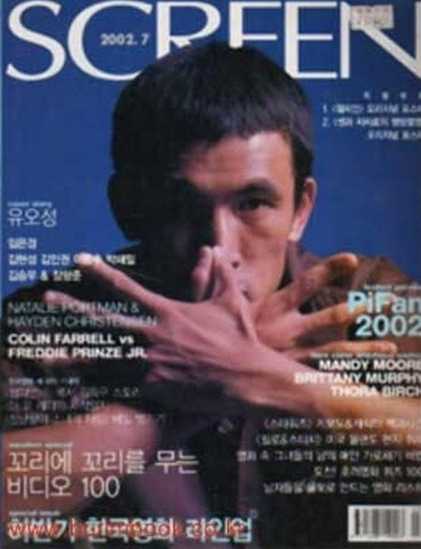 SCREEN (Ko) magazine side cover Issue 221  July 2002