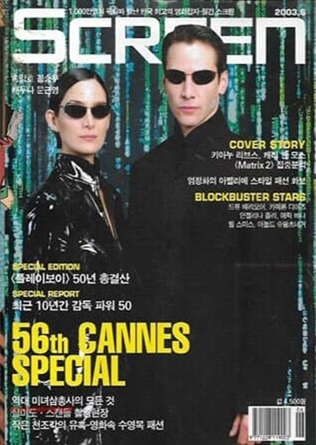 SCREEN (Ko) magazine side cover Issue 232  June 2003
