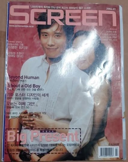 SCREEN (Ko) magazine side cover Issue 245  July 2004
