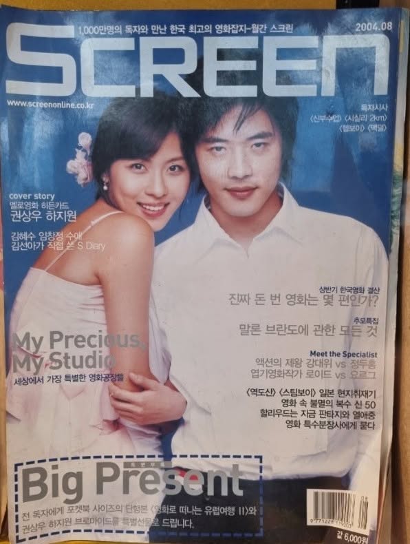 SCREEN (Ko) magazine side cover Issue 246  August 2004
