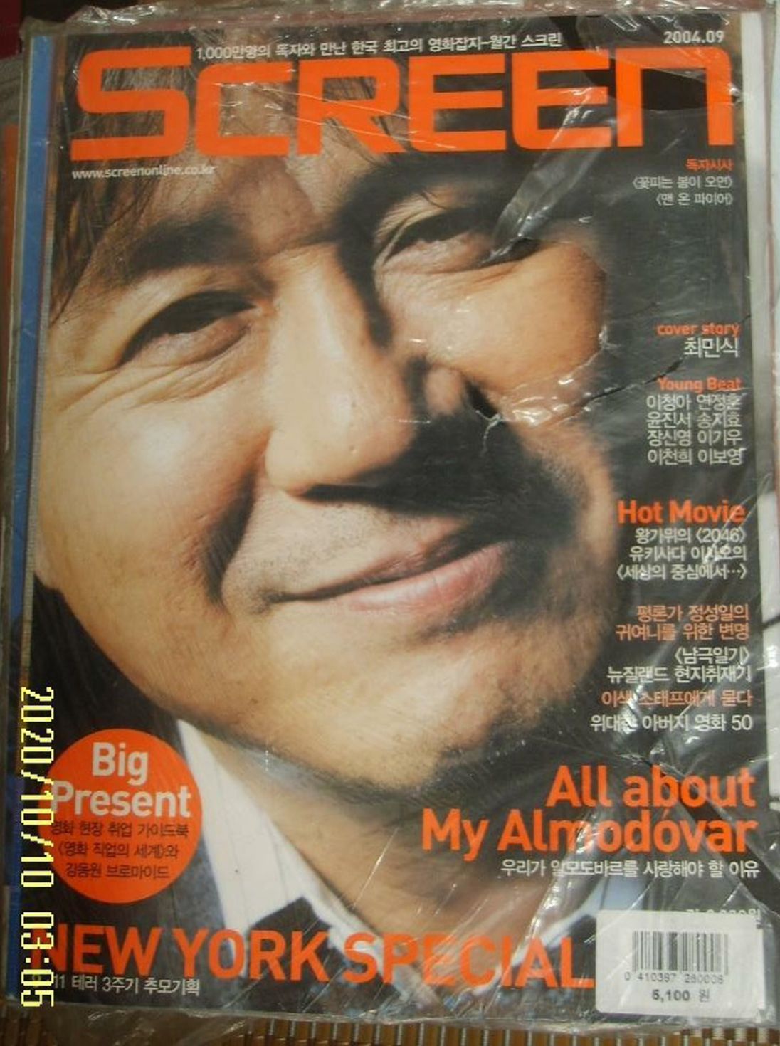 SCREEN (Ko) magazine side cover Issue 247  September 2004