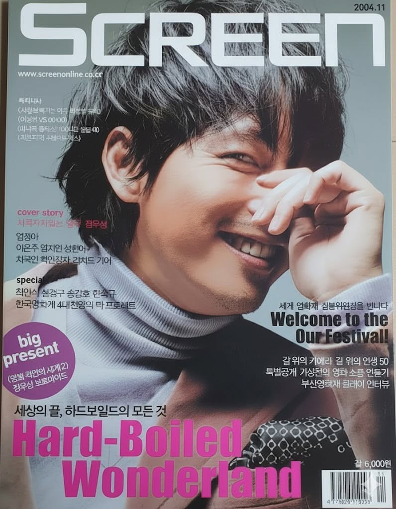 SCREEN (Ko) magazine side cover Issue 249  November 2004