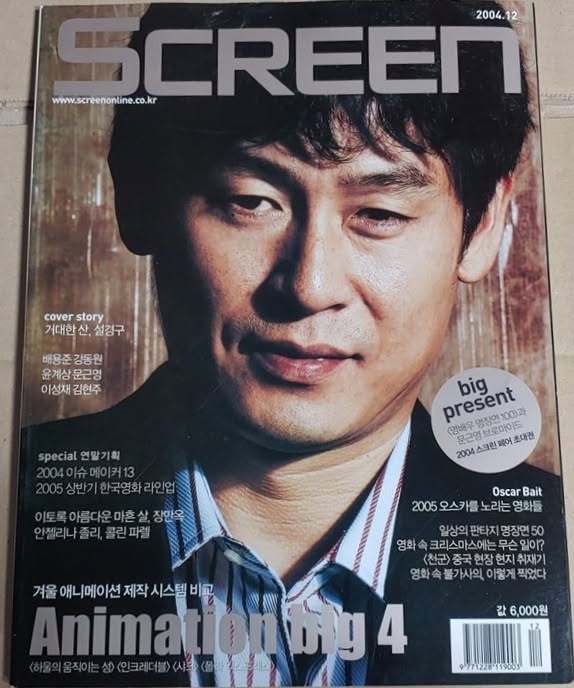 SCREEN (Ko) magazine side cover Issue 250  December 2004