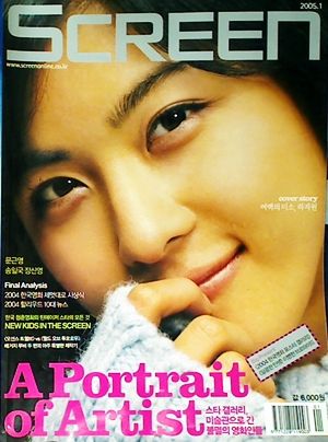SCREEN (Ko) magazine side cover Issue 251  January 2005