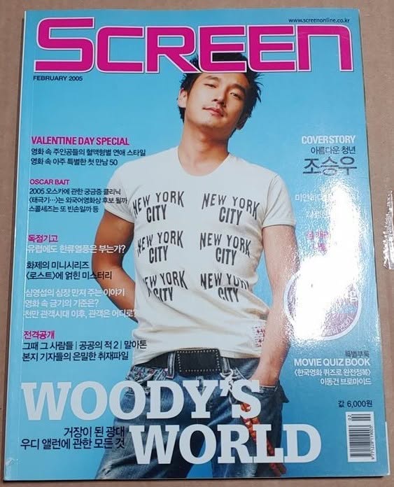 SCREEN (Ko) magazine side cover Issue 252  February 2005