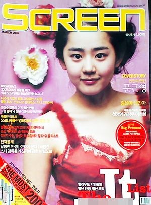 SCREEN (Ko) magazine side cover Issue 253  March 2005