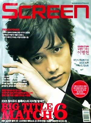 SCREEN (Ko) magazine side cover Issue 254  April 2005