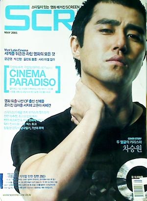 SCREEN (Ko) magazine side cover Issue 255  May 2005