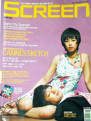 SCREEN (Ko) magazine side cover Issue 256  June 2005