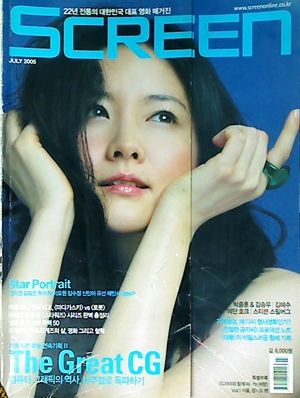 SCREEN (Ko) magazine side cover Issue 257  July 2005