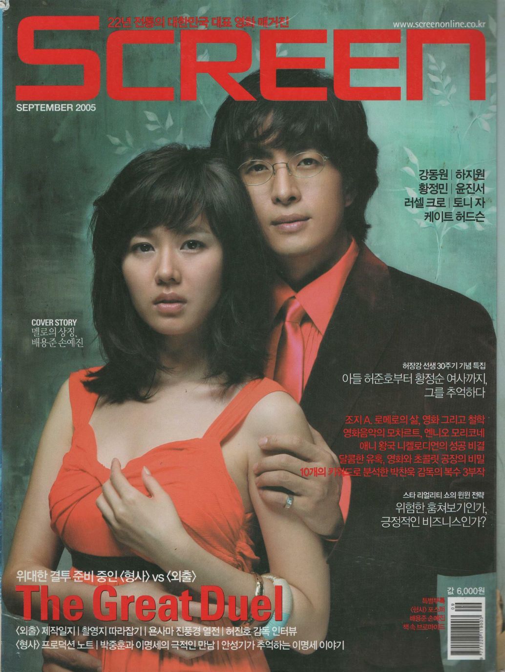 SCREEN (Ko) magazine side cover Issue 259  September 2005