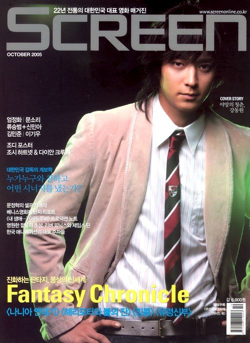 SCREEN (Ko) magazine side cover  October 2005