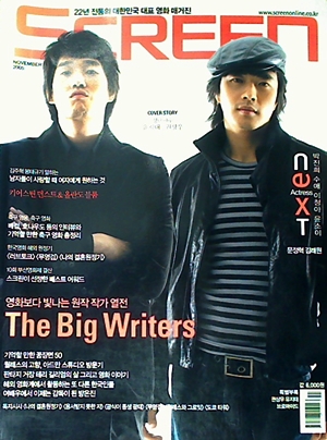 SCREEN (Ko) magazine side cover Issue 261  November 2005
