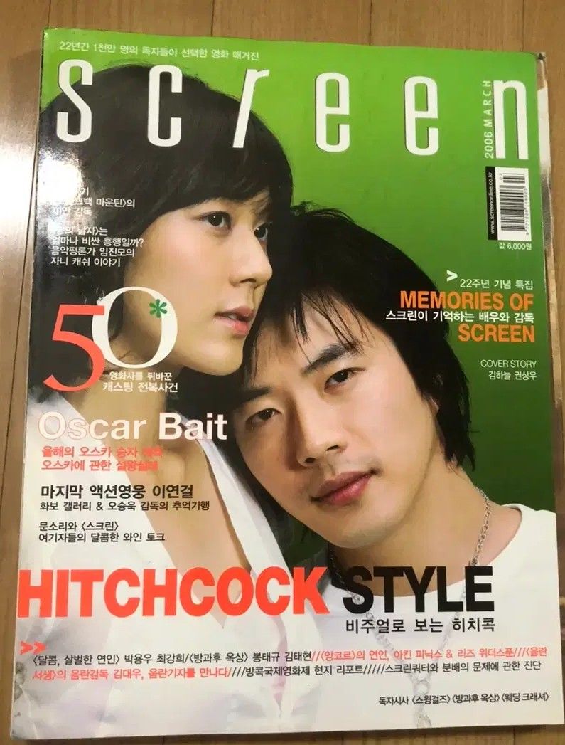 SCREEN (Ko) magazine side cover  March 2006