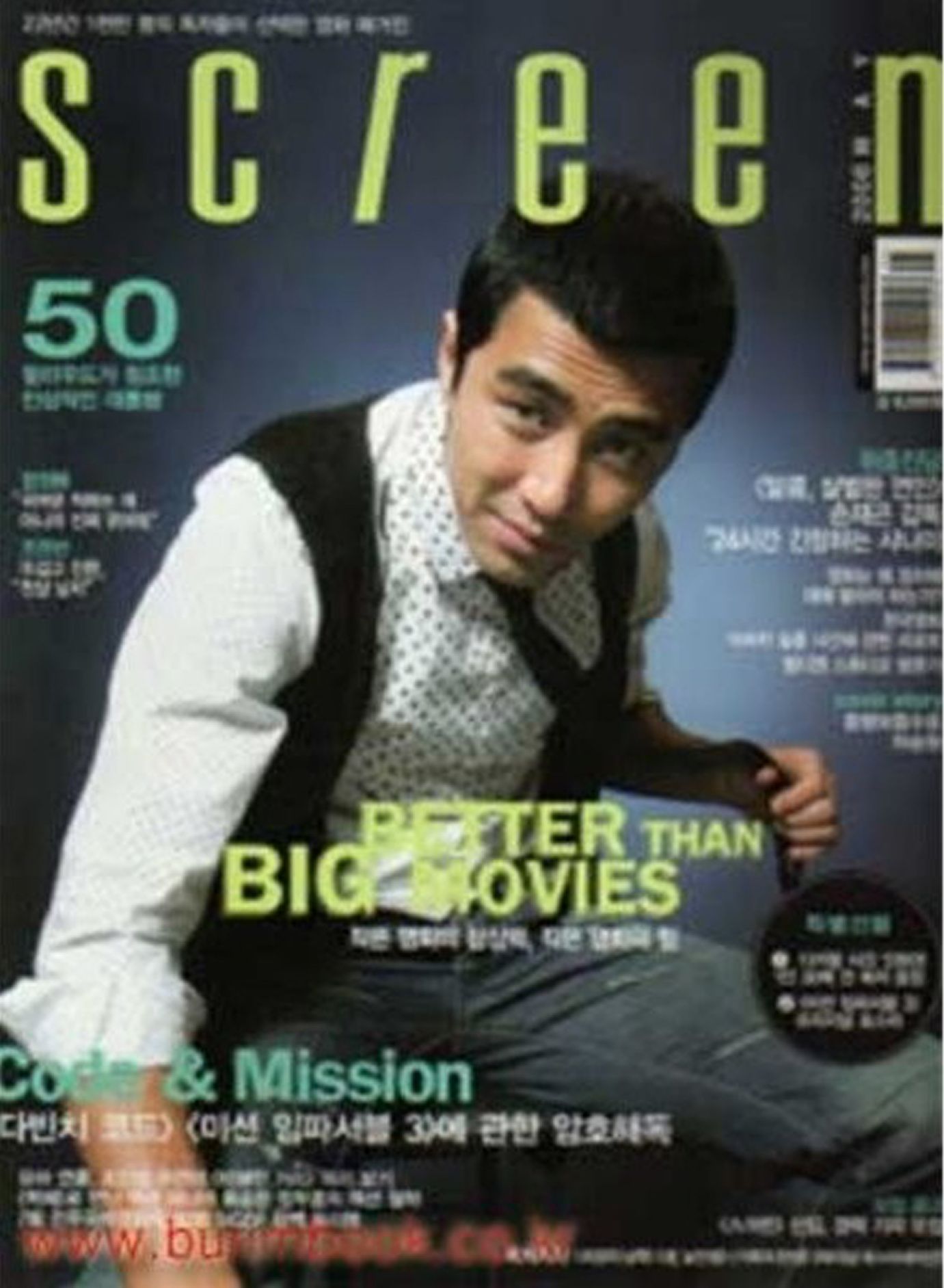 SCREEN (Ko) magazine side cover Issue 267  May 2006