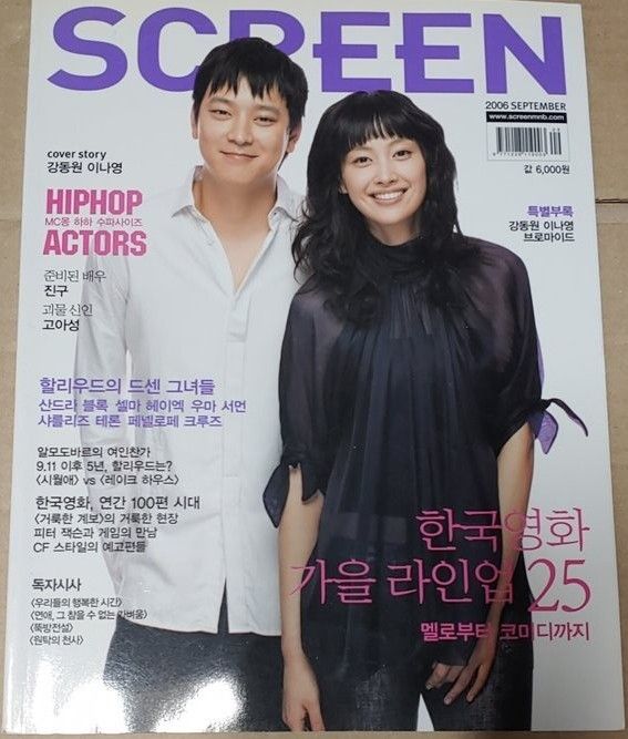 SCREEN (Ko) magazine side cover Issue 271  September 2006