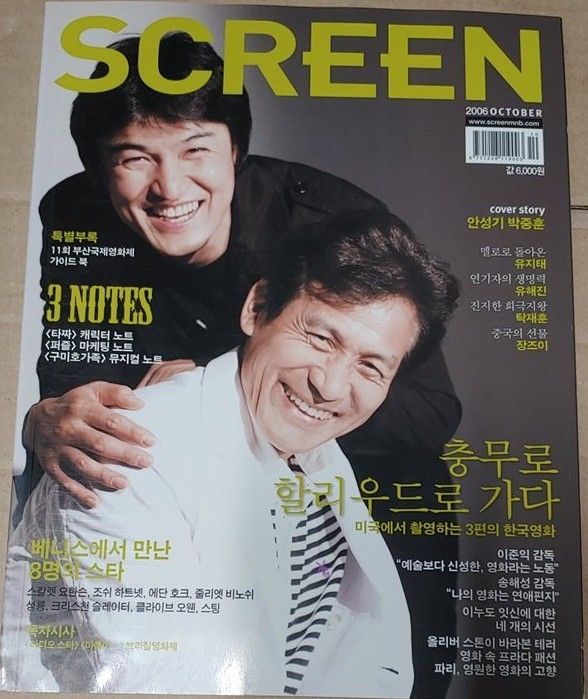 SCREEN (Ko) magazine side cover Issue 272  October 2006