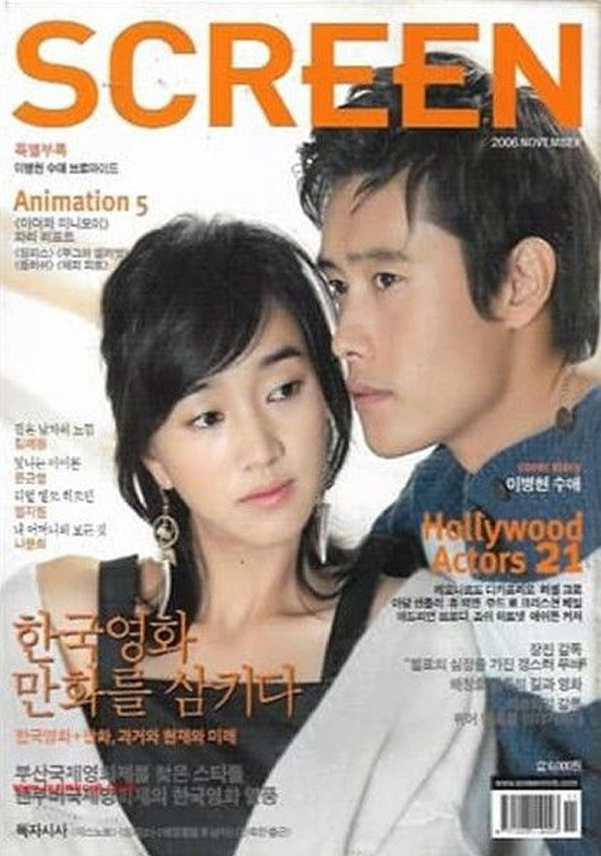 SCREEN (Ko) magazine side cover Issue 273  November 2006