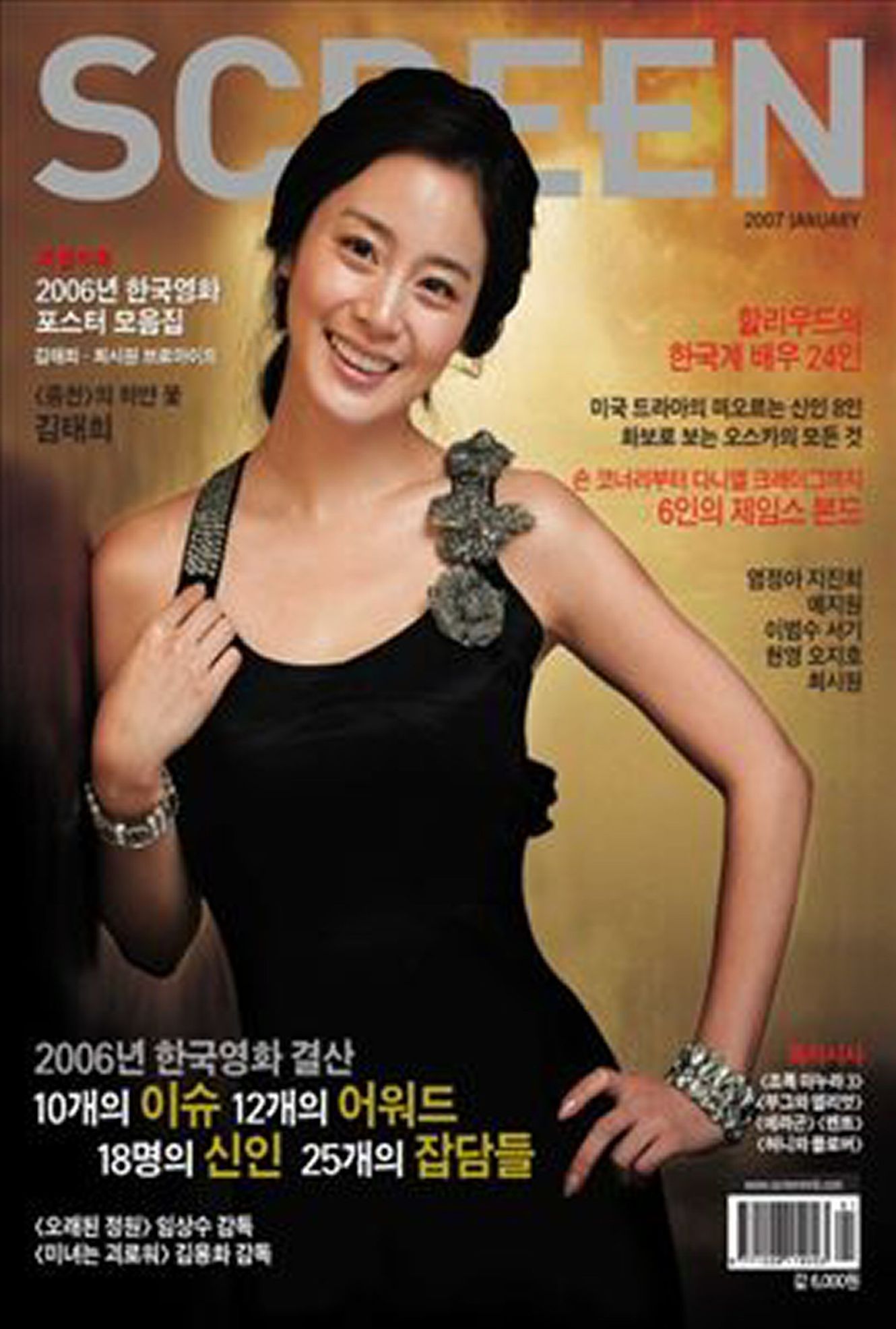 SCREEN (Ko) magazine side cover Issue 275  January 2007