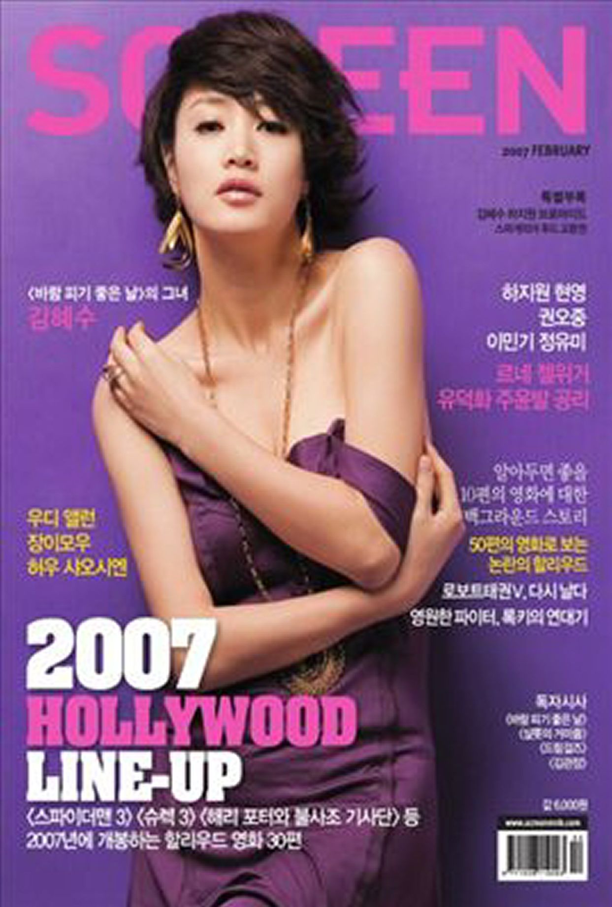 SCREEN (Ko) magazine side cover Issue 276  February 2007
