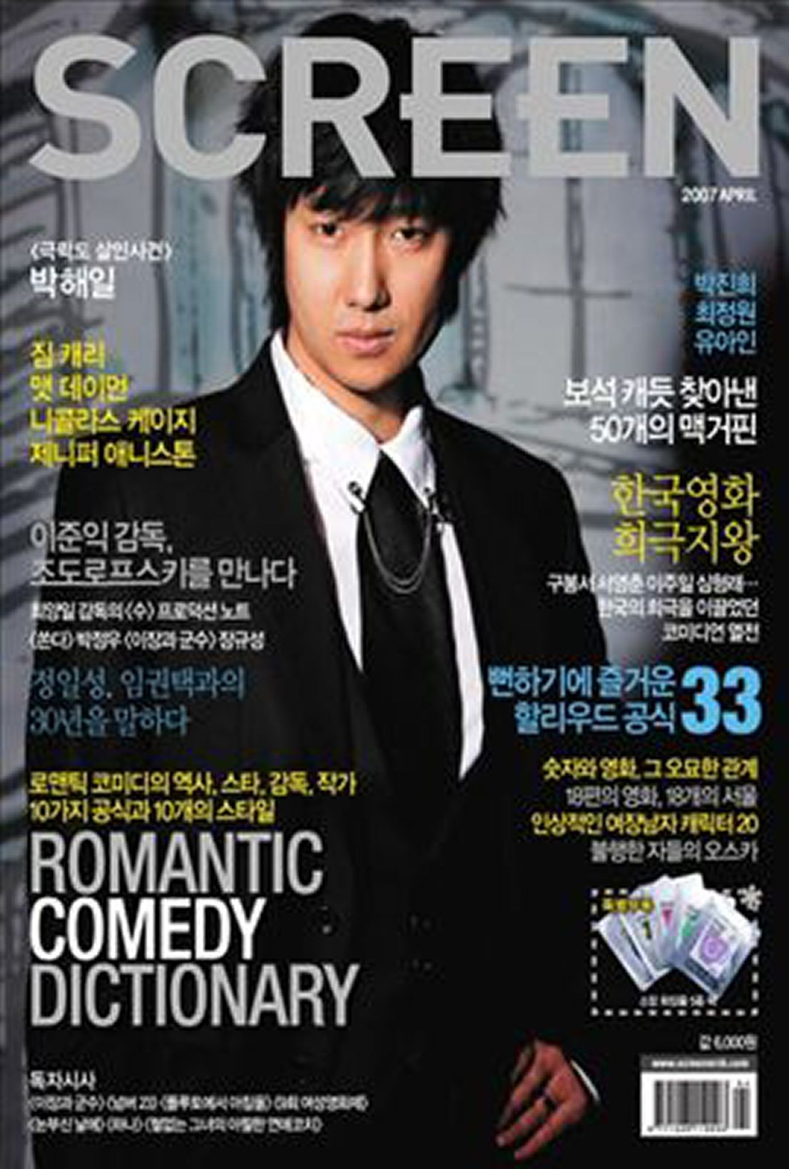 SCREEN (Ko) magazine side cover Issue 278  April 2007