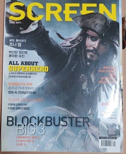 SCREEN (Ko) magazine side cover Issue 279  May 2007