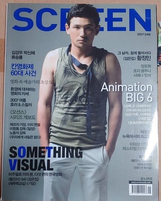 SCREEN (Ko) magazine side cover Issue 280  June 2007