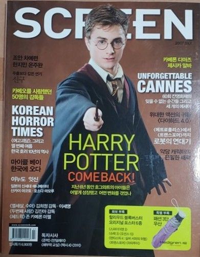 SCREEN (Ko) magazine side cover Issue 281  July 2007
